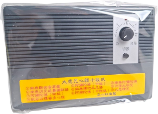 佛經播放器，內建多種佛樂，操作簡單，舒緩身心壓力，提升專注力, 14段唸佛機, 1個