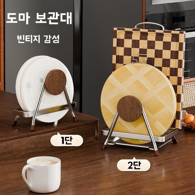 빈티지 감성 2단 도마 거치대, 1개, 은색