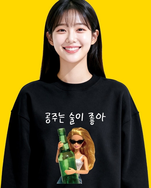 공주는 술이 좋아 레터링 맨투맨 소주 맥주 애주가 티셔츠 웃긴 선물