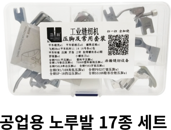 [리리즈] 롤러노루발 필수 재봉틀 공업용 가정용, 1세트