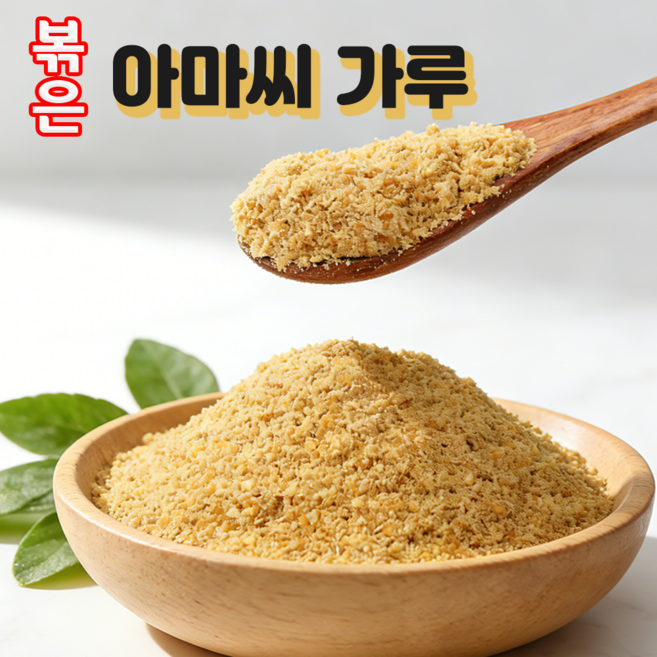 볶은 아마씨 가루 저온 로스팅 골드 아마씨 가루형, 2개, 500g