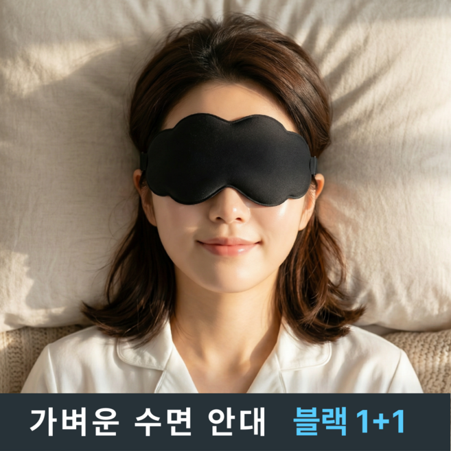 벨투아 가벼운 수면 안대 암막