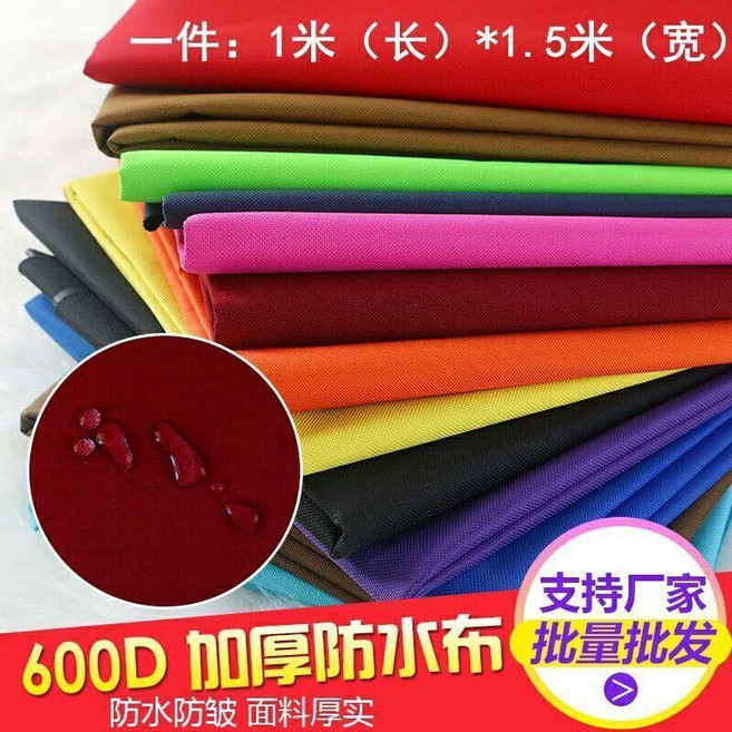 good 牛津布防水帆布布料帳篷布戶外加厚防雨棚布箱包面料, N/A, 1個