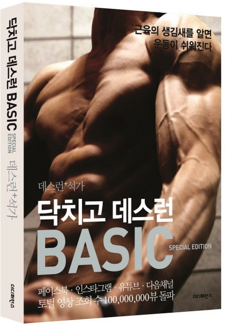닥치고 데스런 Basic 데스런+석가, 더디퍼런스, 글: 조성준, 석정현
