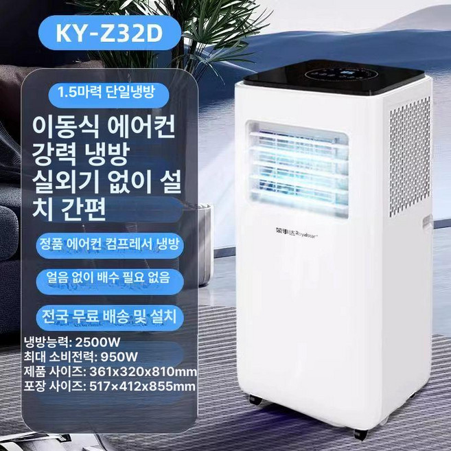 신일 제습기 겸용 이동식에어컨 무빙플러스 SMA-D9000k