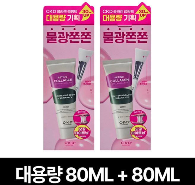 CKD 레티노 콜라겐 저분자 300 타이트닝 물광 크림팩 기획세트 80ml + 80ml, 2개, 1개입