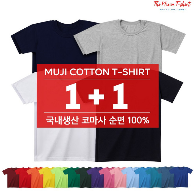 더나은 국산 순면 남녀공용 라운드 반팔티 2장 XS~6XL