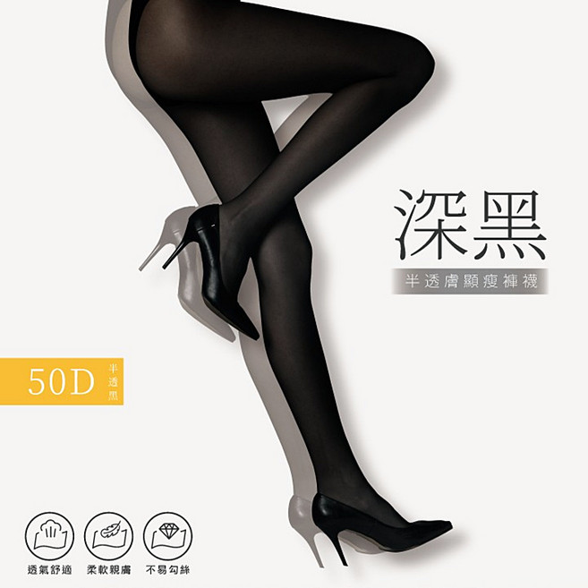 儂儂 nonno 50D 半透膚褲襪