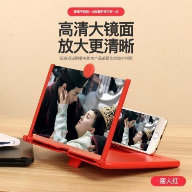 手機螢幕放大器 追劇神器 螢幕放大鏡, 紅色,10寸720P【隔日達】, 1個