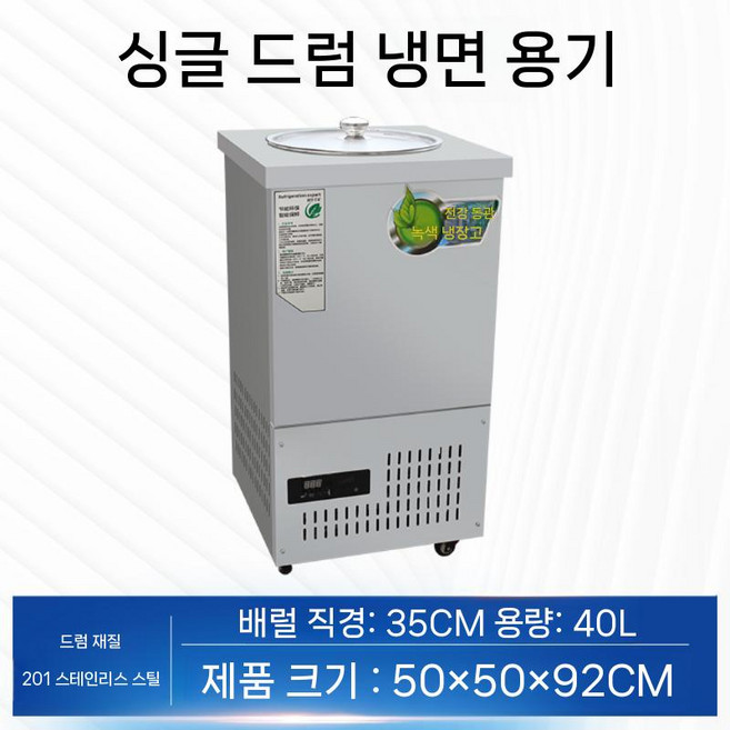 업소용 육수 냉장고 냉각 통 콩국수 냉면 수정과 식혜 저장고 후식