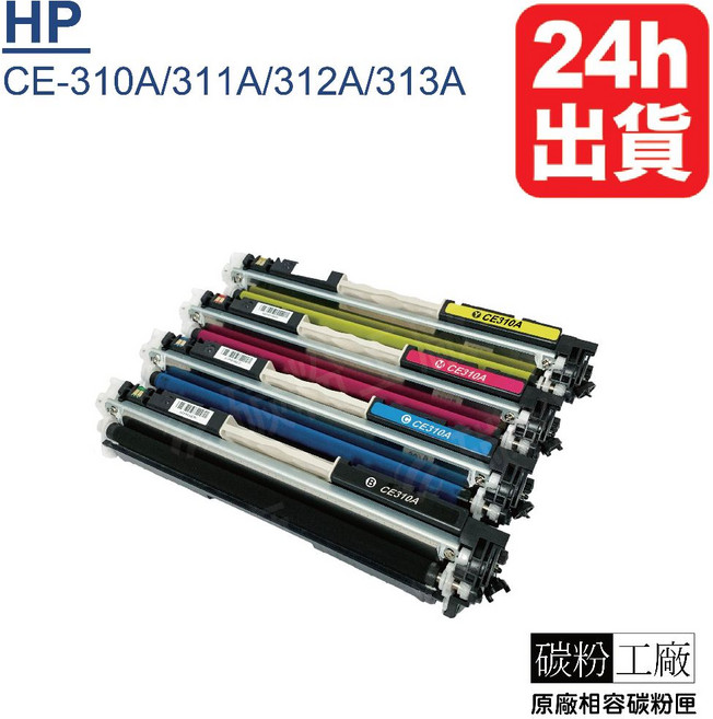 HP 126A 碳粉匣 CE310A 黑色, 1個