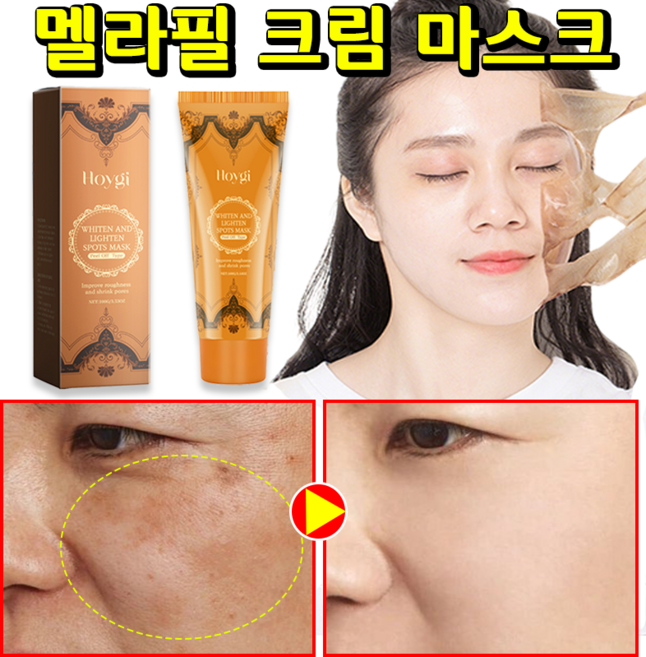 멜라필 크림 마스크 기미팩 콜라겐 마스크팩 멜라논 크림 기미 잡티 제거 미백 화이트닝 물광 케어, 2개, 1개입