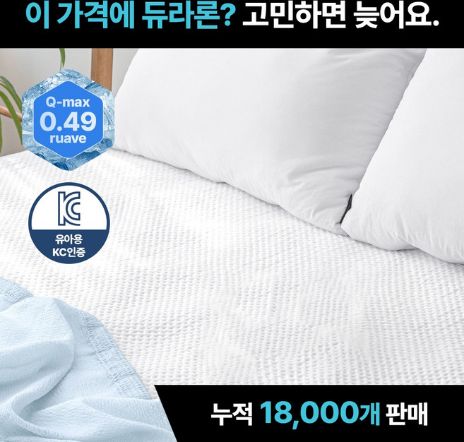 루아베 듀라론 냉감 패드 여름, 단품