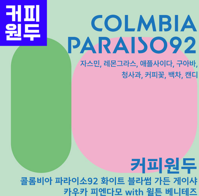 커피원두 50~100g 꽃향기 가득한 콜롬비아 파라이소 92 화이트 블라썸 가든 게이샤 윌튼 베니테즈 리틀히포 로스팅랩 히포커피빈, 1개, 100g, 홀빈(분쇄안함)