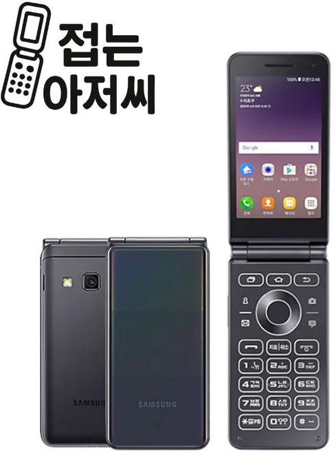 삼성 폴더폰 폴더2 A급 효도폰 학생폰 공부폰 초기필름 그대로 사용하던 유심그대로 넣으시면 즉시개통됩니다 카카오톡 안됩니다, 화이트 블랙 적색 그레이
