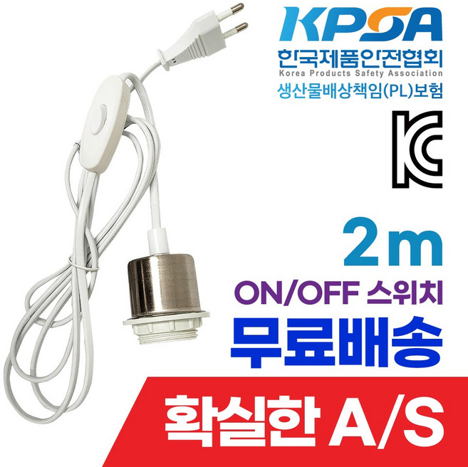 키소켓 PVC 백색 2M 중간스위치 전선코드선 식물재배 휠소켓 펜던트레일 줄소켓 줄조명 / 확실한 AS, 스위치 위치(플러그에서 50cm)