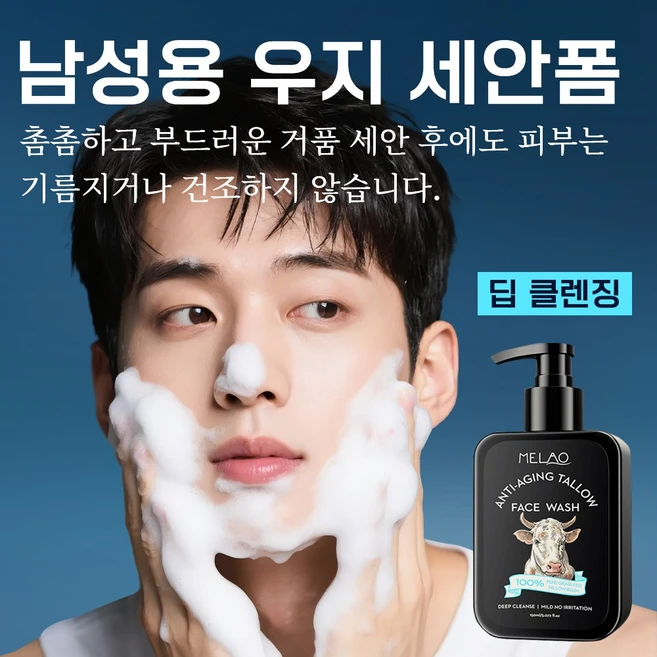 폼클렌징 대용량 남성 폼클렌징 약산성 폼클렌징 폼클렌징 클렌징폼 블랙헤드 여드름 폼클렌징 남성 클렌징폼 1위 남성 세안제폼 크렌징 세안용 버블 폼클렌징, 1개, 150ml - 쿠팡