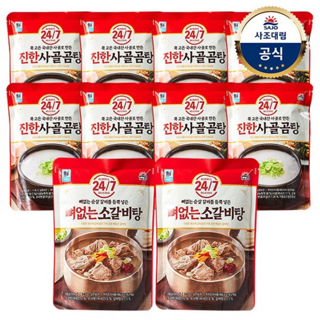 24/7 진한사골곰탕 500g 8개 + 24/7 뼈없는소갈비탕 500g 2개, 10개