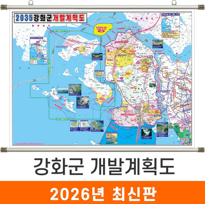 [지도코리아] 2035 강화군 개발계획도 210*180cm 족자 특대 - 강화 강화도 개발계획도 지도 전도 최신판, 고급천 - 족자 (특대)