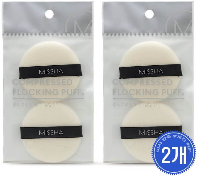 미샤 압축 후로킹 퍼프 원형2P 2개, 미샤 압축 후로킹 퍼프 원형, 1개
