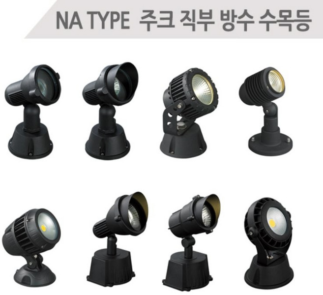LED 쥬크 직부 방수 수목등 A~D형 (천장이나 바닥에 설치), C형