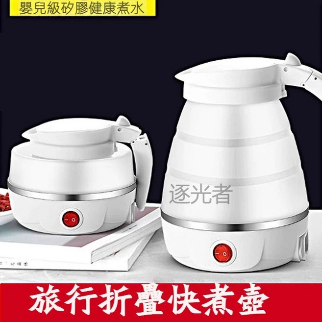 dodoの多功能摺疊水壺 旅行折疊快煮壺 食品級矽膠電熱壺 迷你便攜燒水壺, 1個, 600ml