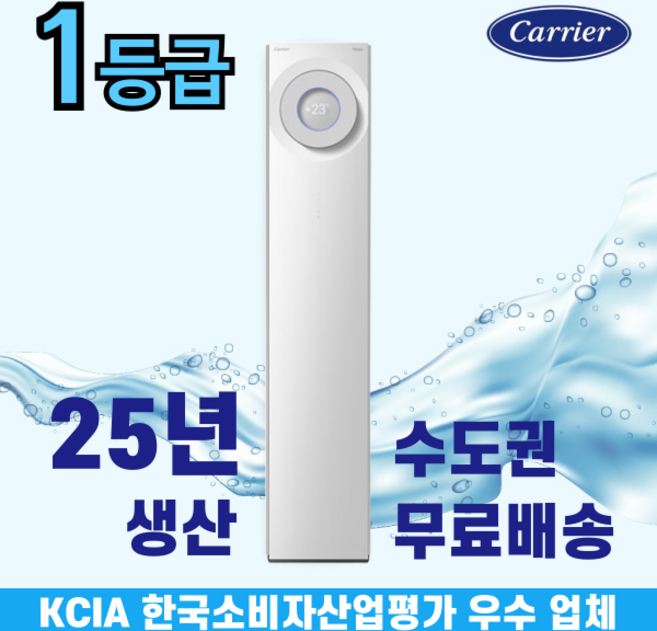 캐리어 1등급 스탠드에어컨 가정용 거실용 디오퍼스 16평 18평 23평 수도권무료배송, 일반배관형