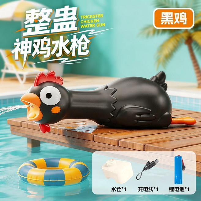 整蠱神雞電動水槍 兒童創意戲水玩具, 1套, 搞怪神雞水槍#瞪眼雞1.0【鋰電池+水倉+充電線】