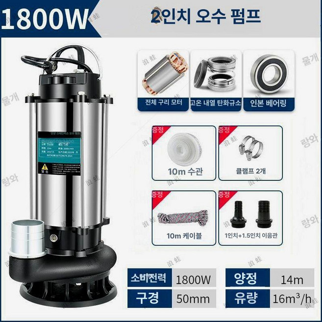 수중펌프 0.5마력 펌프 배수용 농업용 워터펌프 양수, 오수 스테인리스 1800W 2인치7m 케이블, 1개