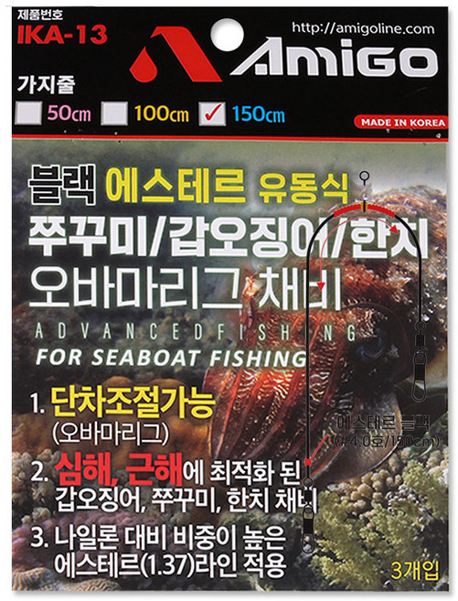 해호 아미고 에스테르 유동식 오바마리그 채비 갑오징어 한치 쭈꾸미 문어채비, 1개, 블랙