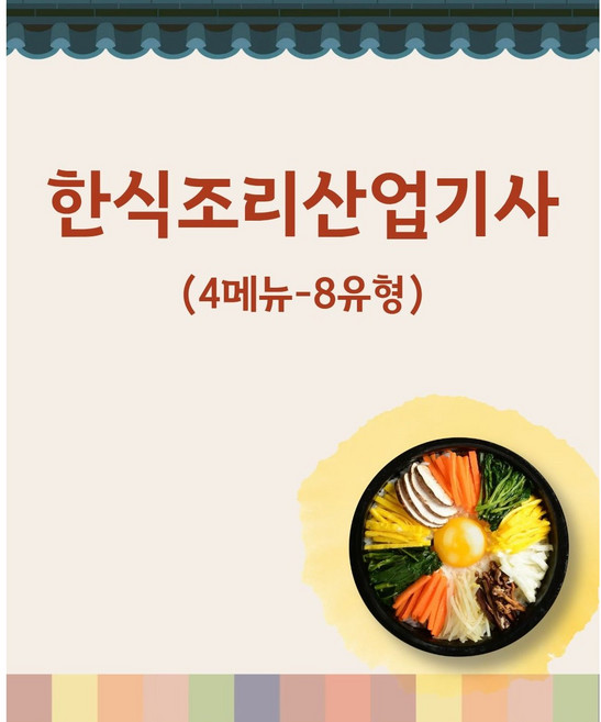 음식나라실습키트 한식조리산업기사 실기재료 밀키트판매 2유형-칼국수 구절판 사슬적 도라지정과, 1개, 4kg