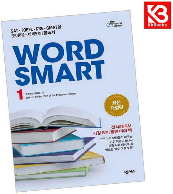 WORD SMART 1 책 + 책갈피 [KHBOOKS]