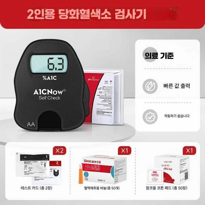 On Company 당화혈색소검사 당뇨검사 자가혈당측정기, 1개, 2인분 당화 - 쿠팡