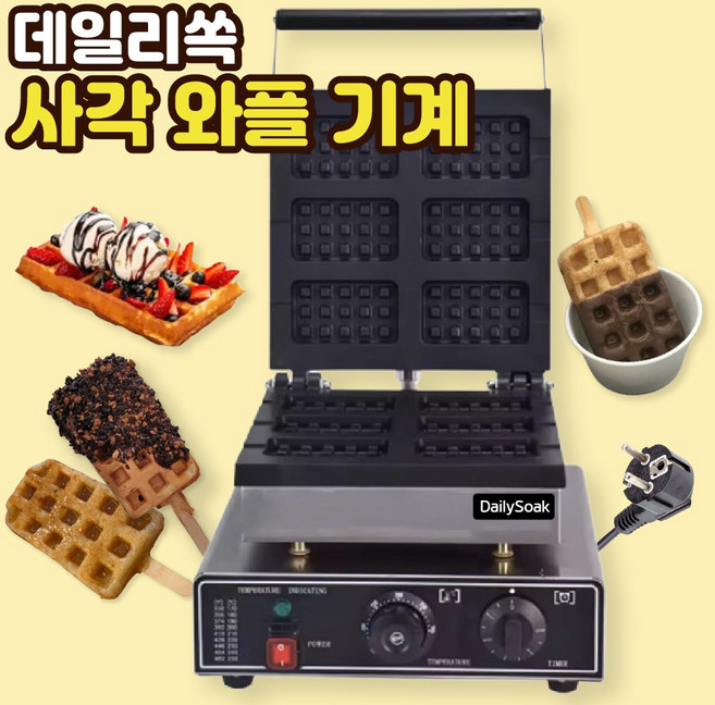 사각 와플기계 업소용 와플 메이커 직사각 와플바 와플팬 크로플 간식 제조기, 와플바 메이커