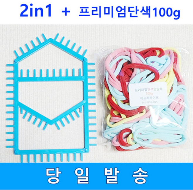 양말목공예 투인원 직조틀 +양말목 100g (단색믹스), 1개