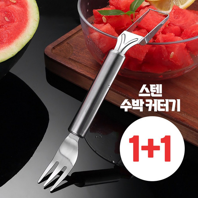 릴스베이 수박 자르는 칼 커팅기 화채만들기 과일 자르는 도구 수박커터기, 2개, 실버
