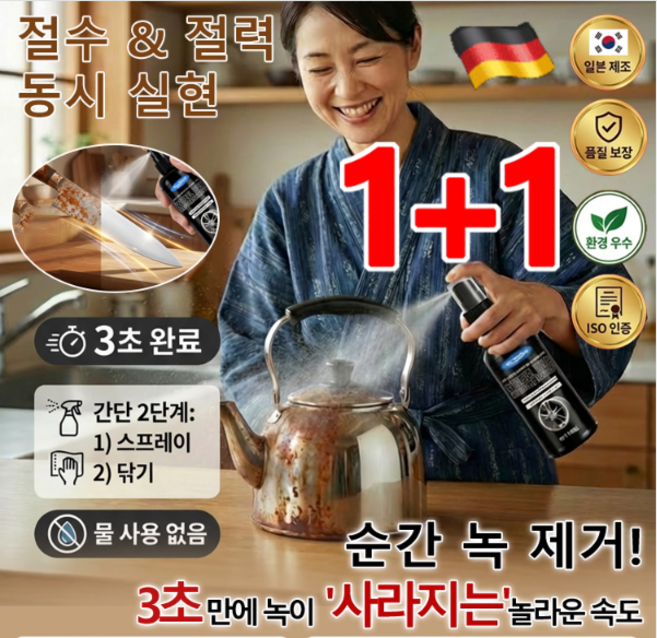 1+1 독일 합금 녹 제거 복원 액체 초강력 녹 제거제 스프레이 만능 녹제거제 스텐 금속 녹제거제, (1개)100ml + 타월