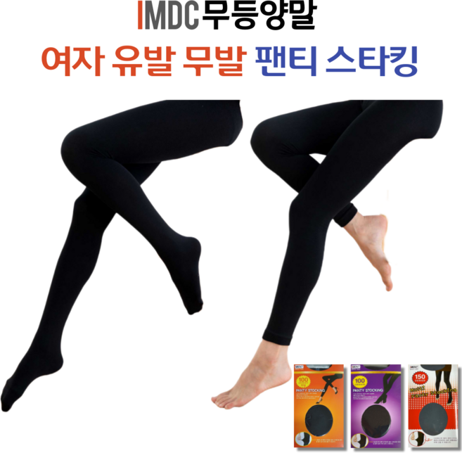 MDC 여자스타킹 학생스타킹 승무원스타킹 무발 유발 스타킹