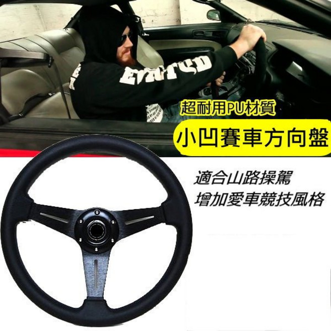 賽車方向盤 小凹PU材質350MM, 1個