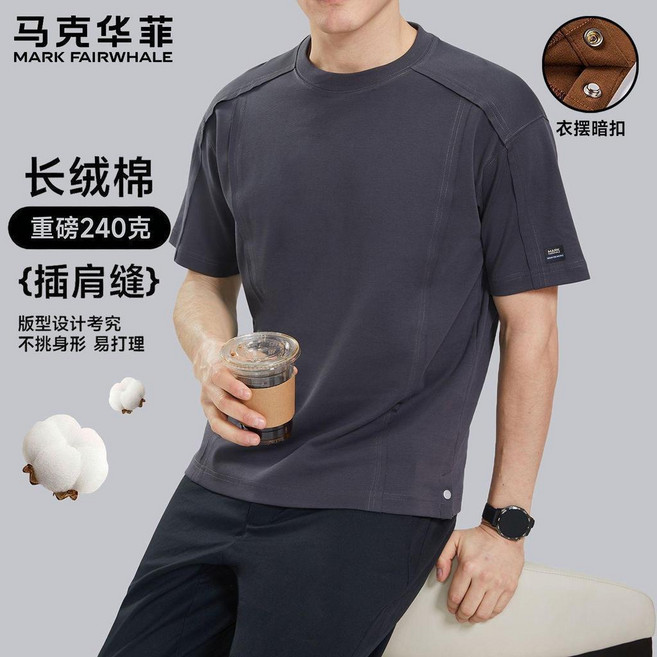 MARK FAIRWHALE 長絨棉 重磅240克 T恤 插肩縫設計, 高品質 深灰,L建議55.0-65.0公斤, 深灰