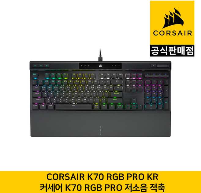 커세어 K70 RGB PRO 기계식 키보드 저소음 적축 한글각인 CORSAIR