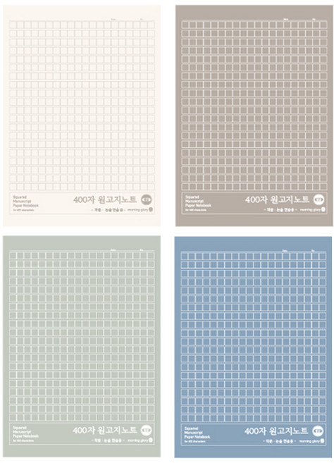 모닝글로리 400자 원고지 노트 작문 논술 연습용, 2개