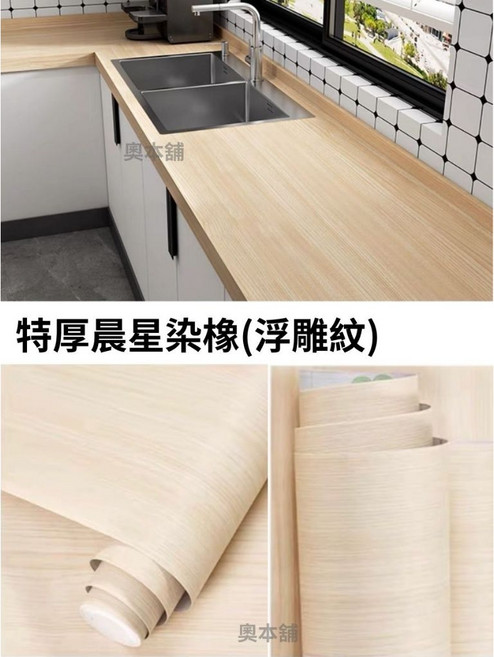 【奧本舖】[特厚款]木紋貼皮 門貼 木紋貼紙 木紋壁貼 壁貼 壁紙 廚櫃貼皮 木板貼皮 60x100公分 PVC壁貼, 特厚晨星染橡60公分x100公分