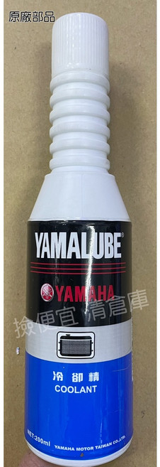 YAMAHA 山葉 原廠冷卻精 200ml SMAX 馬車 新VINO 水箱精, 1個