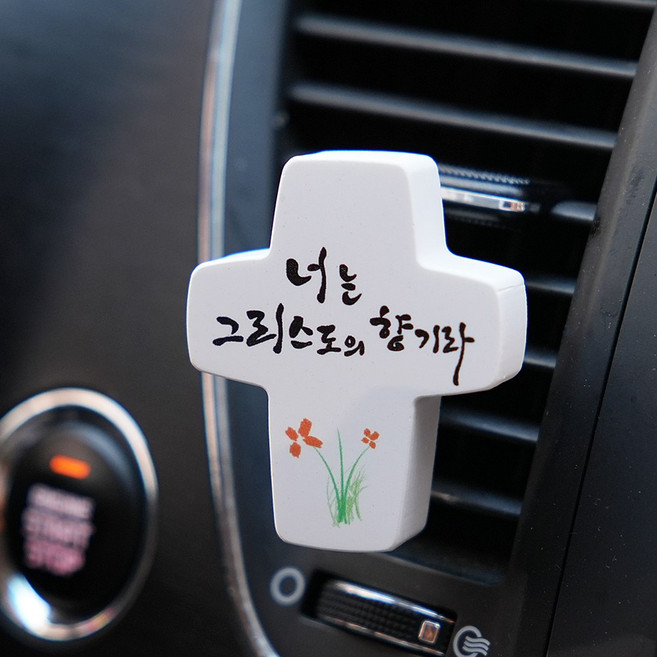 차량용 십자가석고방향제, 너는 그리스도의 향기라, 가든파티