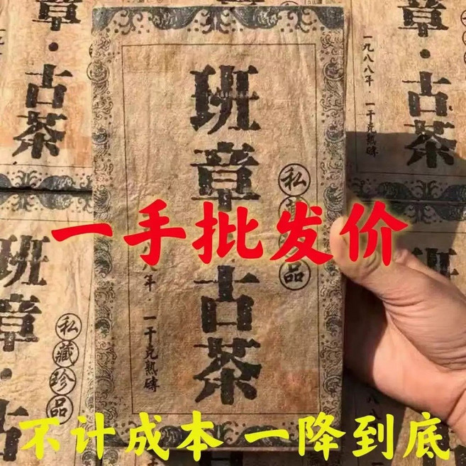 운남 보이차 숙차 1988년 특급 노반장 포랑산 고수차 벽돌차 890g, 벽돌당 890g