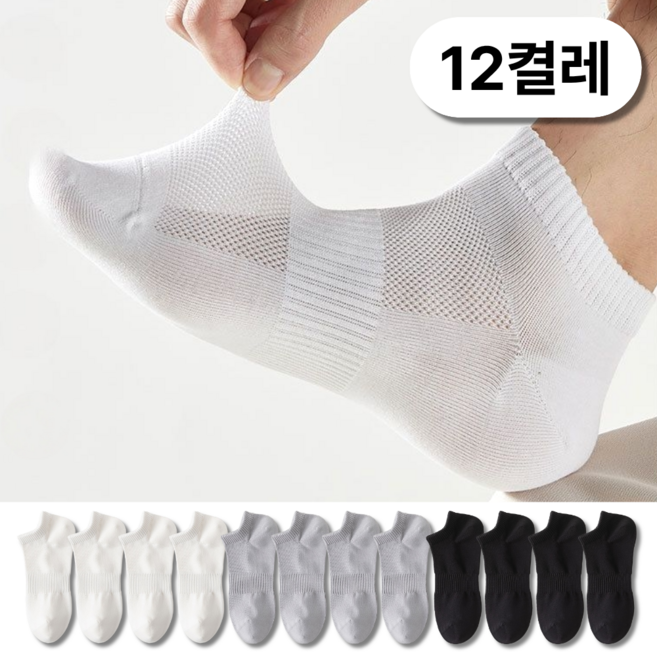 클로멜로 여름 쿨 메쉬 프리미엄 스니커즈 양말 12켤레 세트