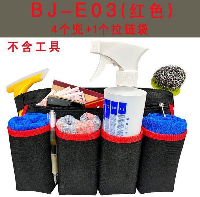 防水多功能保潔物業家政環衛餐飲酒店清潔腰包 副廠商品, 1個, BJ-E03紅色 正面4兜+1拉鍊袋, 紅色, BJ-E03有拉鍊