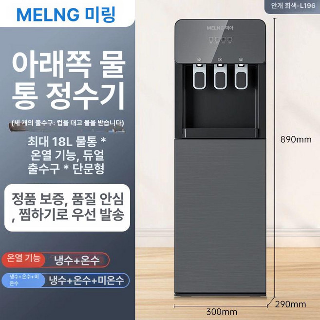 생수통 냉온수기 하단 사무실 냉온열 디스펜서, 냉온수, 칭촨그린