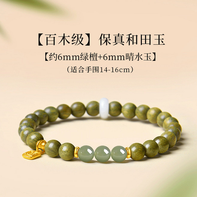 天然綠檀福牌手串單圈和田玉海藍寶串珠手鍊女生多圈木質念珠手飾, 1個, 【和田玉款】綠檀木單圈6mm【平安順遂】:珠徑6mm